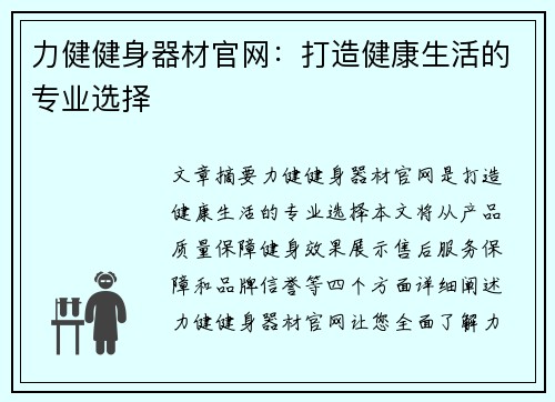 力健健身器材官网：打造健康生活的专业选择